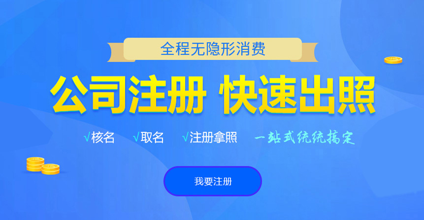 永安悦旭注册公司网
