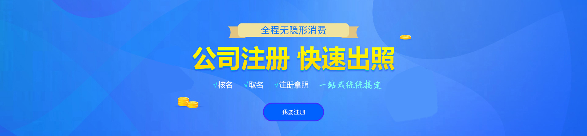 永安注册公司网